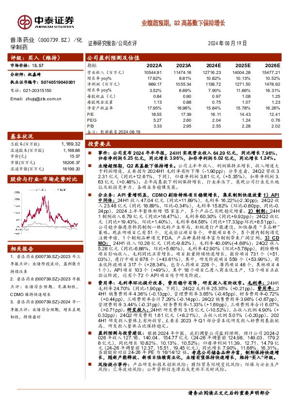 业绩超预期，Q2高基数下保持增长