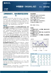 主粮靓丽成长,股权激励彰显发展信心