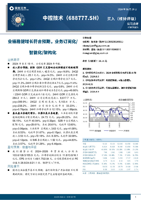 业绩稳健增长符合预期，业务订阅化/智能化/架构化