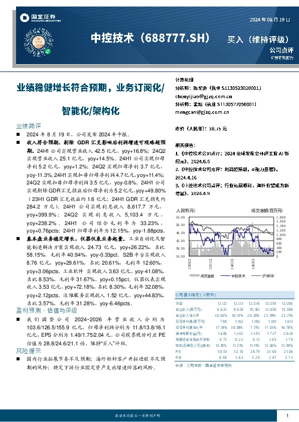 业绩稳健增长符合预期，业务订阅化/智能化/架构化