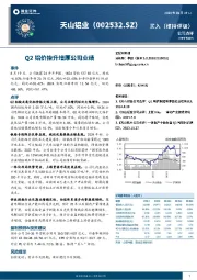 Q2铝价抬升增厚公司业绩