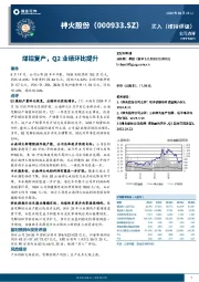 煤铝复产，Q2业绩环比提升