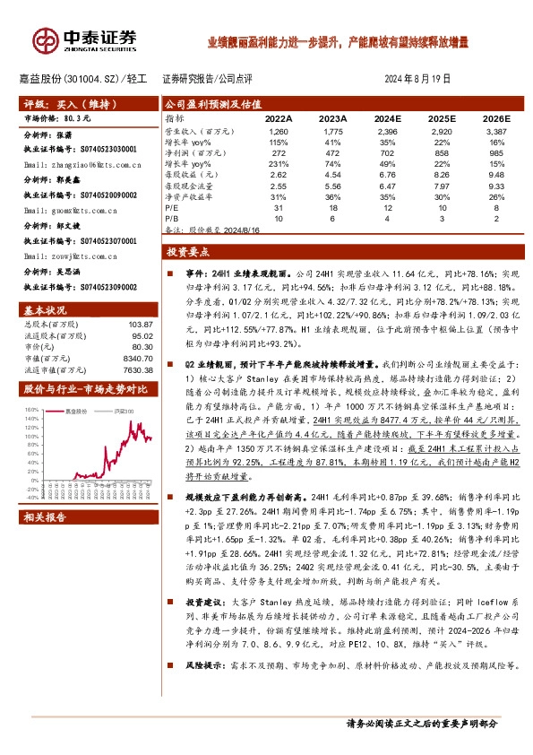 业绩靓丽盈利能力进一步提升，产能爬坡有望持续释放增量