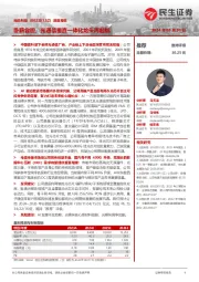 深度报告:卧薪尝胆,光通信垂直一体化龙头再起航