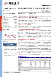 公司信息更新报告:剔除汇兑损益利润高增长,工业AI+出海前景光明