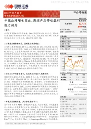 中报业绩增长突出,高端产品带动盈利能力提升