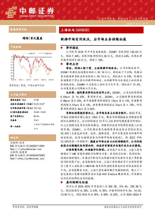 新梯市场有所承压，后市场业务持续拓展