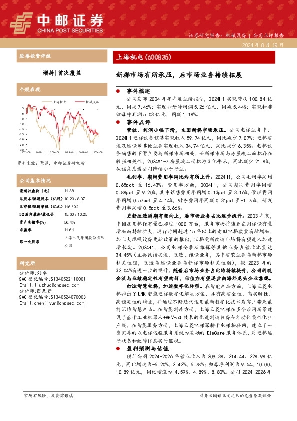 新梯市场有所承压，后市场业务持续拓展