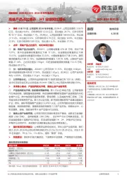 2024年半年报点评：高端产品占比提升，H1业绩同比增长