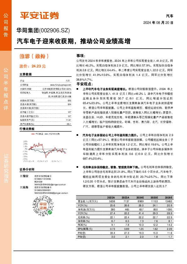 汽车电子迎来收获期，推动公司业绩高增