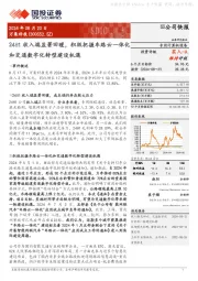 24H1收入端显著回暖,积极把握车路云一体化和交通数字化转型建设机遇