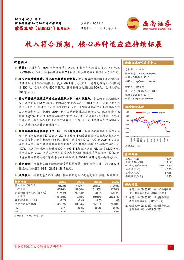 收入符合预期，核心品种适应症持续拓展