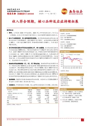 收入符合预期，核心品种适应症持续拓展