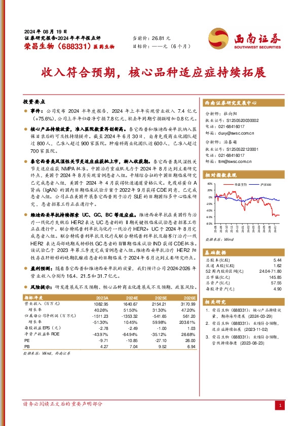 收入符合预期，核心品种适应症持续拓展