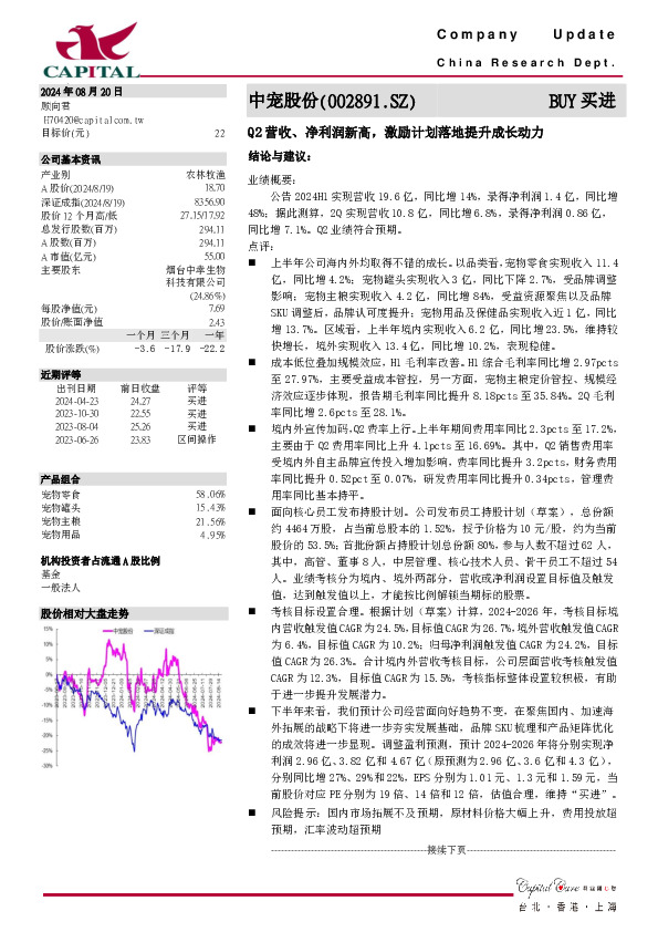 Q2营收、净利润新高，激励计划落地提升成长动力
