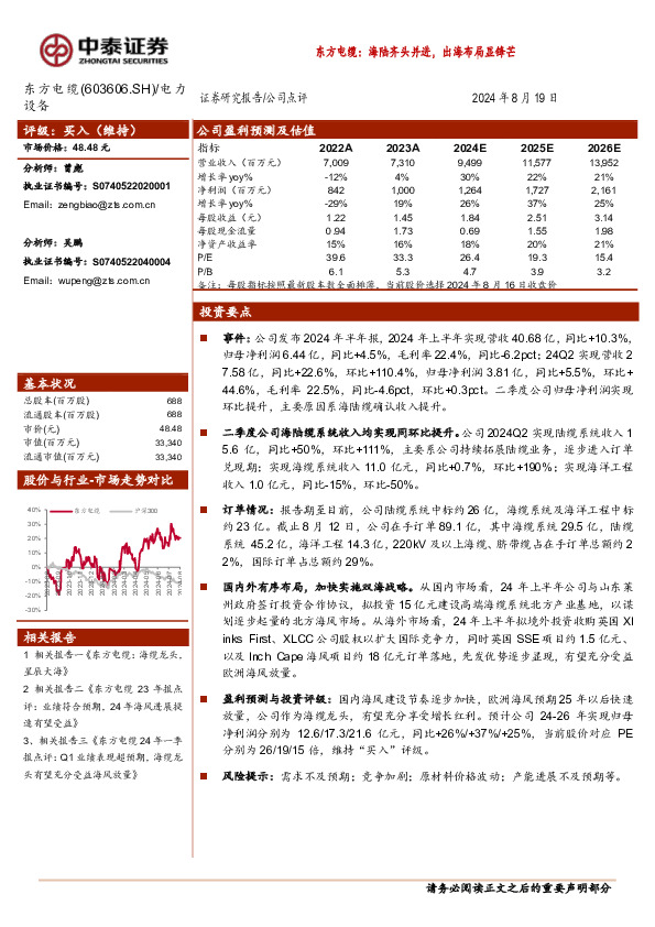 东方电缆：海陆齐头并进，出海布局显锋芒