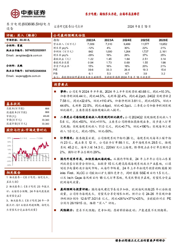 东方电缆：海陆齐头并进，出海布局显锋芒