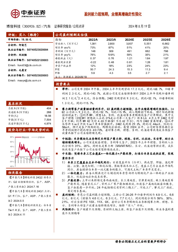 盈利能力超预期，业绩高增确定性强化