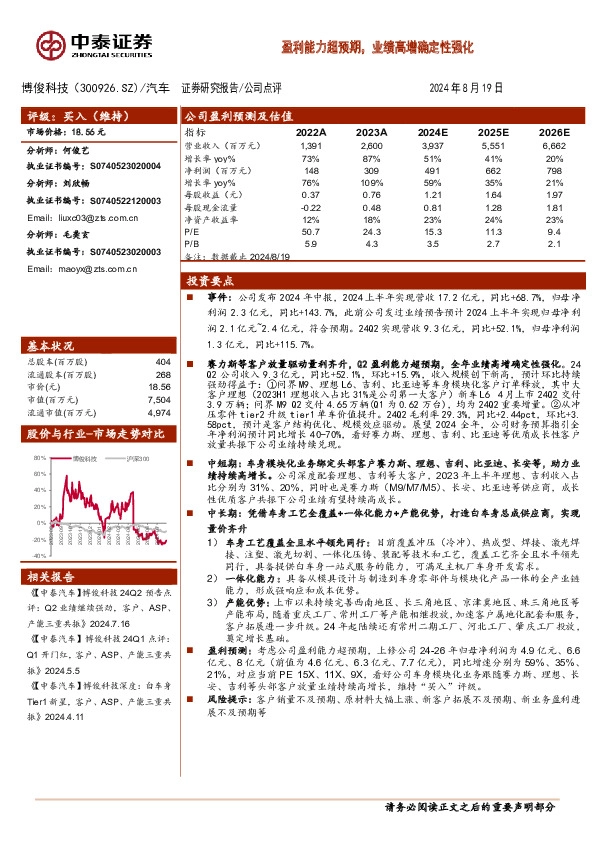 盈利能力超预期，业绩高增确定性强化