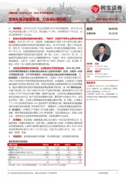 2024年半年报点评:紧抓车路云重要机遇,打造成长新动能