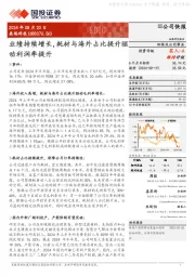 业绩持续增长,耗材与海外占比提升驱动利润率提升