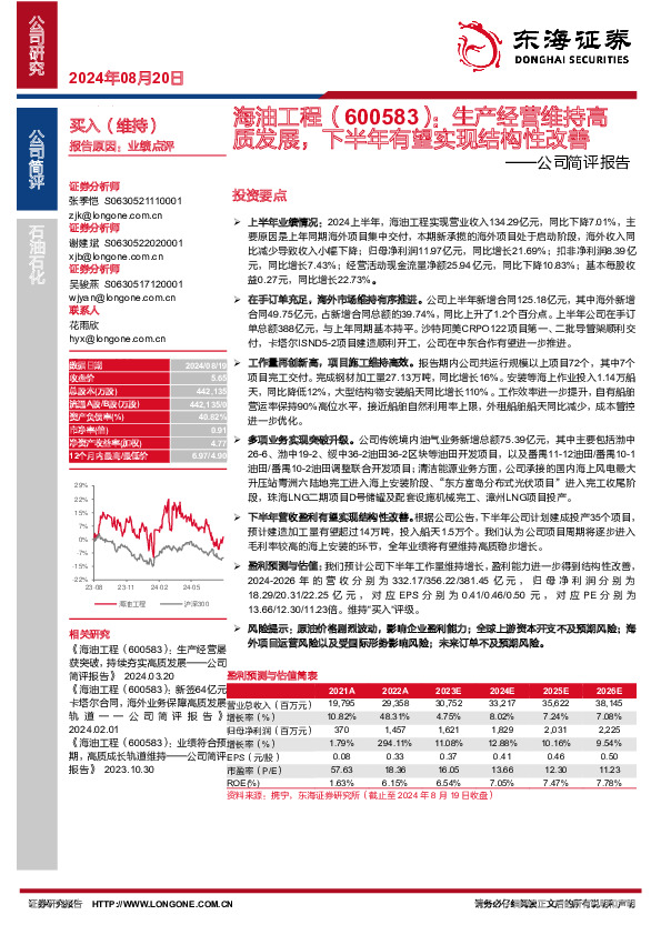 公司简评报告：生产经营维持高质发展，下半年有望实现结构性改善