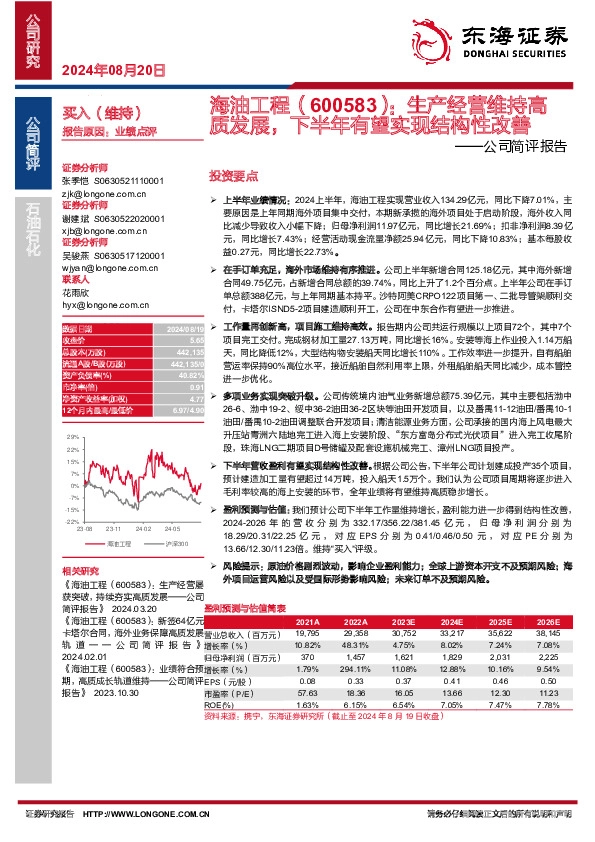 公司简评报告：生产经营维持高质发展，下半年有望实现结构性改善