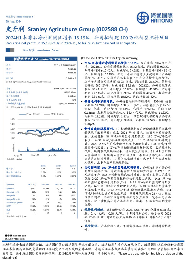 2024H1扣非后净利润同比增长15.19%，公司拟新建100万吨新型肥料项目
