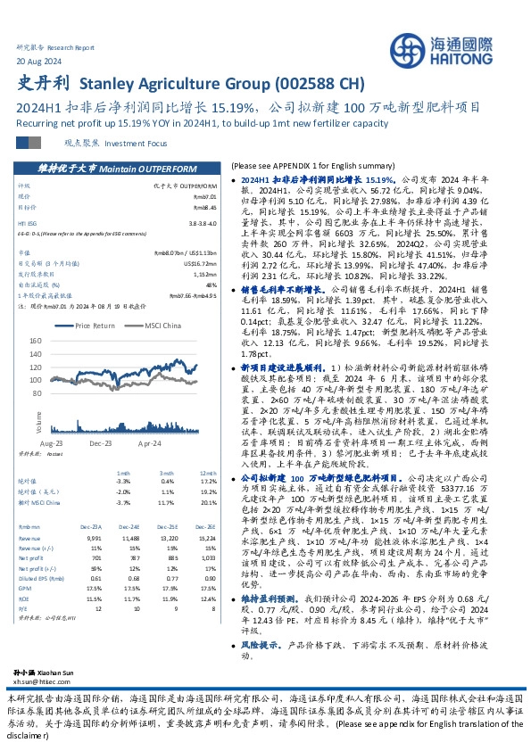 2024H1扣非后净利润同比增长15.19%，公司拟新建100万吨新型肥料项目