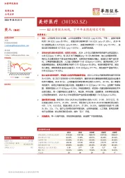 Q2业绩拐点初现，下半年业绩高增长可期