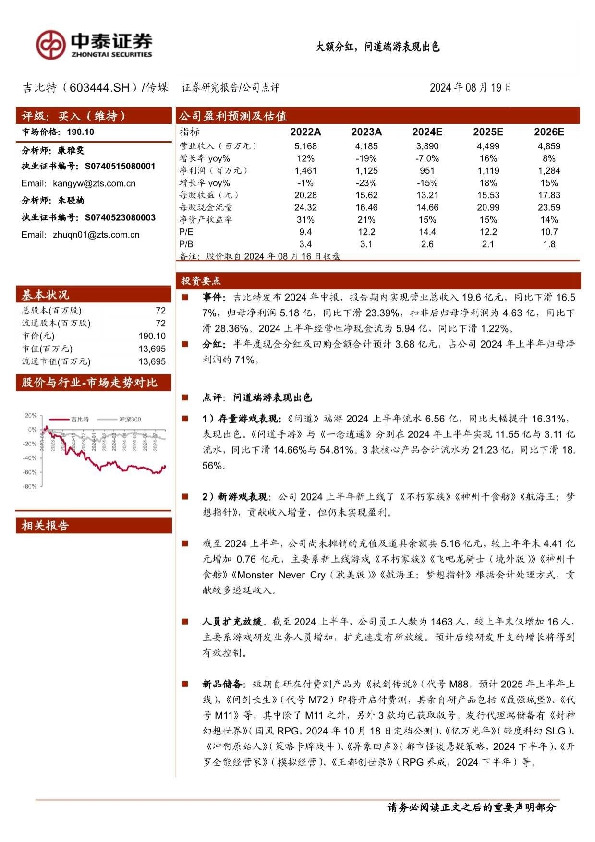 大额分红，问道端游表现出色