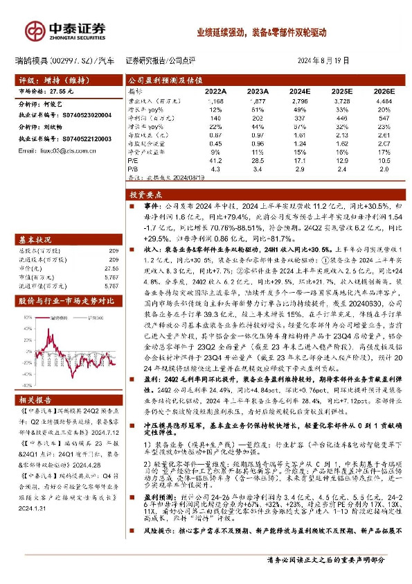 业绩延续强劲，装备&零部件双轮驱动