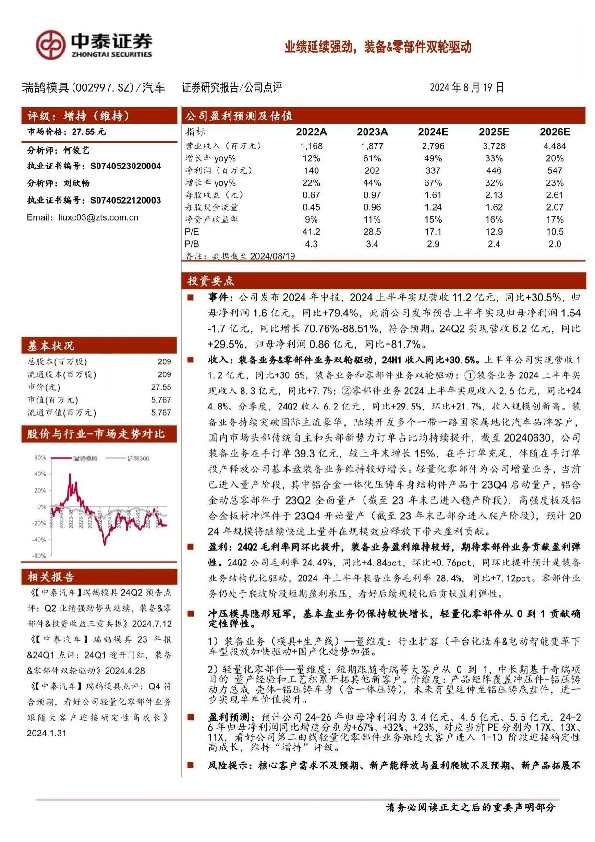 业绩延续强劲，装备&零部件双轮驱动