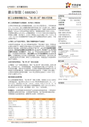 核工业智能装备龙头，“核+军+民”梯队式发展