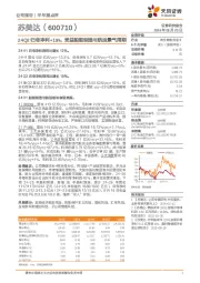 24Q2归母净利+19%,受益船舶制造与航运景气周期