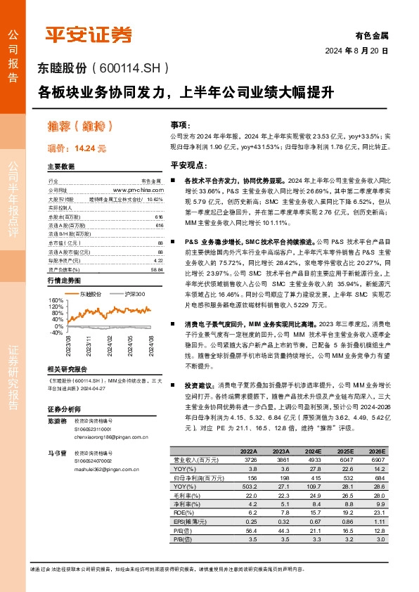 各板块业务协同发力，上半年公司业绩大幅提升