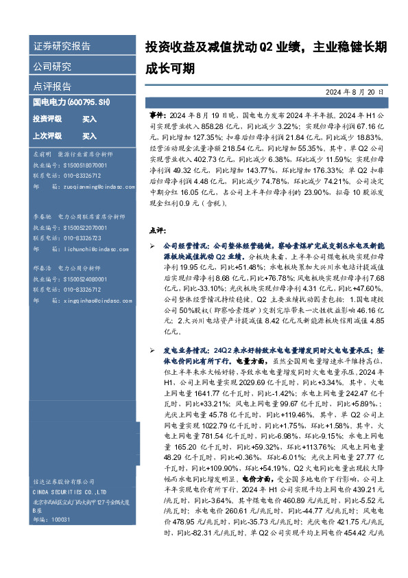 投资收益及减值扰动Q2业绩，主业稳健长期成长可期