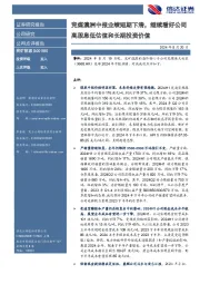 兖煤澳洲中报业绩短期下滑，继续看好公司高股息低估值和长期投资价值