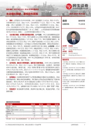 2024年半年报点评：主业增长稳健，重视股东回报