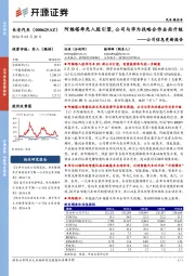 公司信息更新报告:阿维塔率先入股引望,公司与华为战略合作全面升级