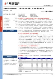 中小盘信息更新:二季度营收创新高,产品矩阵不断开拓