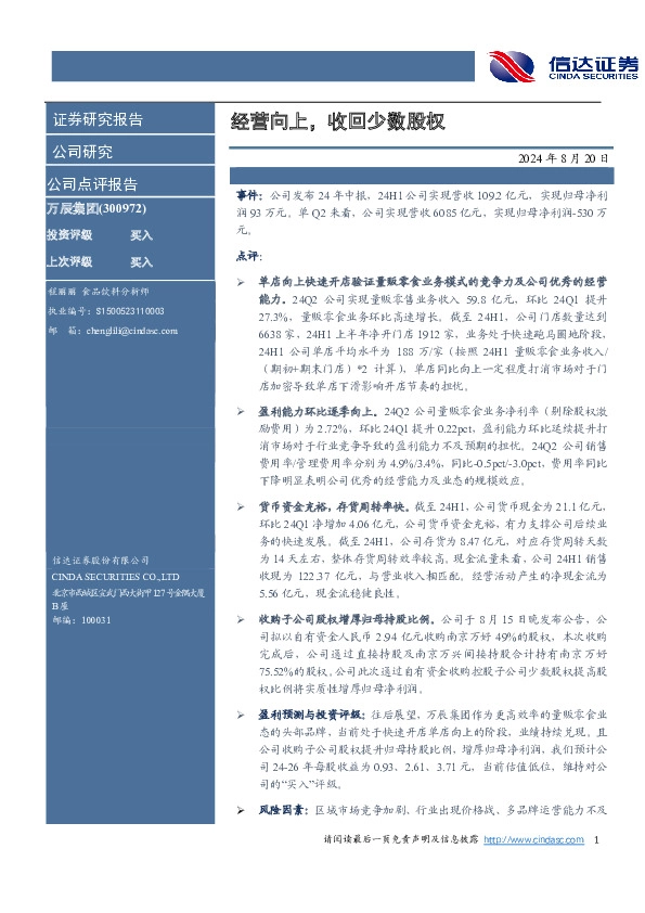 经营向上，收回少数股权