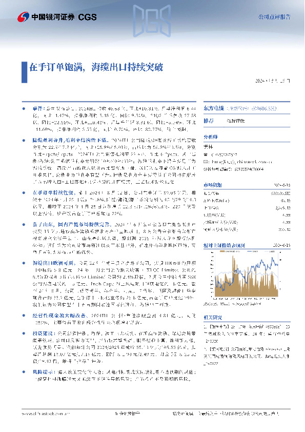 在手订单饱满，海缆出口持续突破