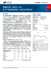 核心产品销售快速增长，新适应症持续开拓