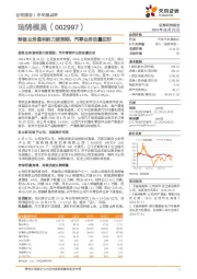 装备业务盈利能力超预期,汽零业务放量在即