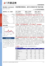 公司信息更新报告:渠道调整持续推进,看好未来渠道升级下稳步发展