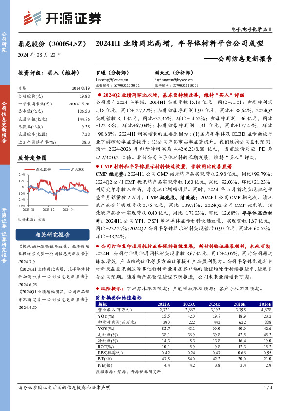 公司信息更新报告：2024H1业绩同比高增，半导体材料平台公司成型