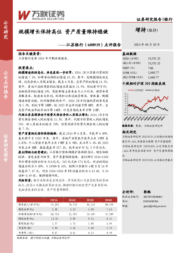 点评报告：规模增长保持高位 资产质量维持稳健