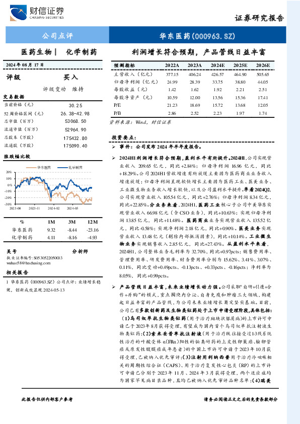 利润增长符合预期，产品管线日益丰富