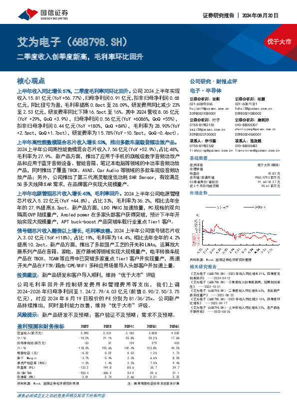 二季度收入创季度新高，毛利率环比回升